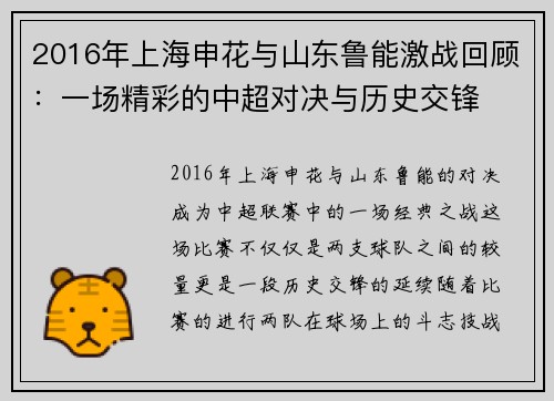2016年上海申花与山东鲁能激战回顾：一场精彩的中超对决与历史交锋