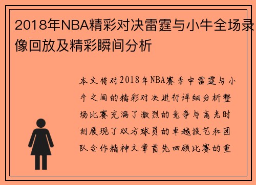 2018年NBA精彩对决雷霆与小牛全场录像回放及精彩瞬间分析